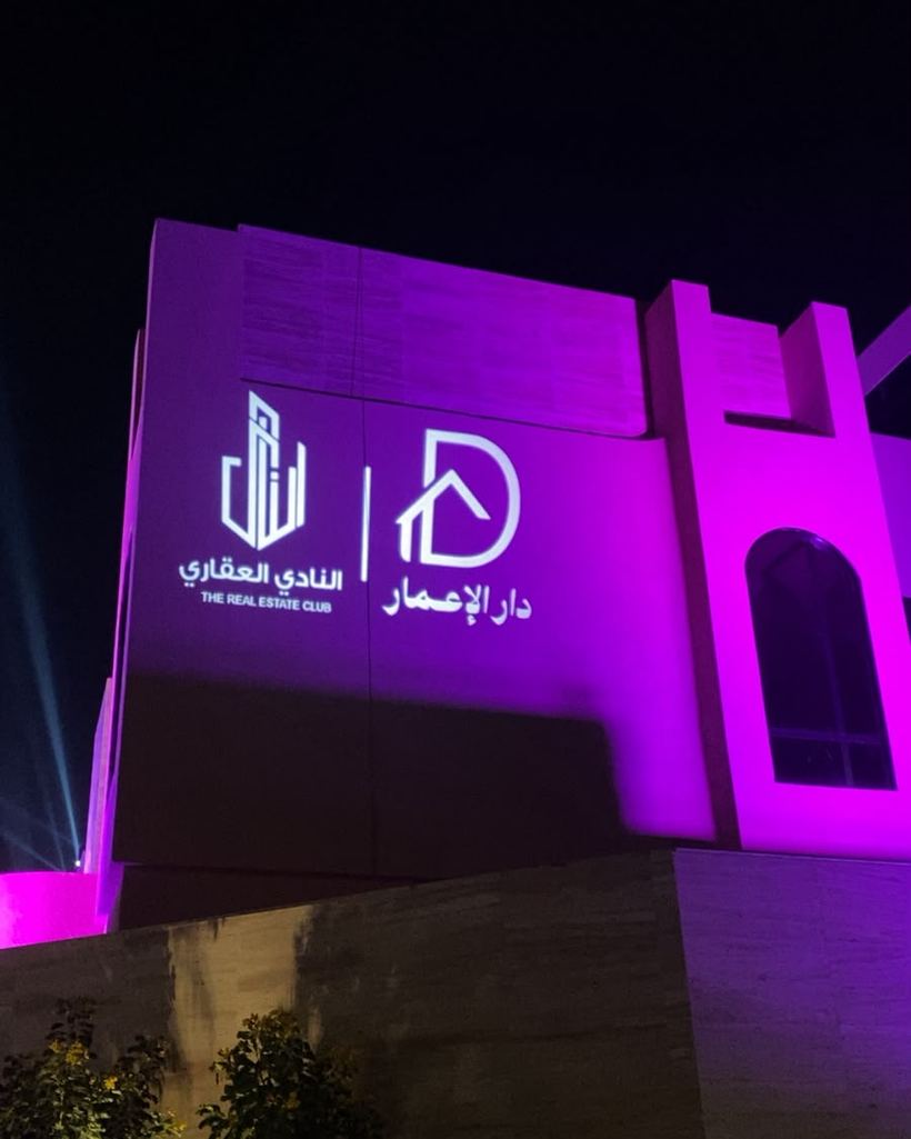 إضاءة شعار النادي العقاري ودار الإعمار في حفل افتتاح مشروع دار التلال بالظهران